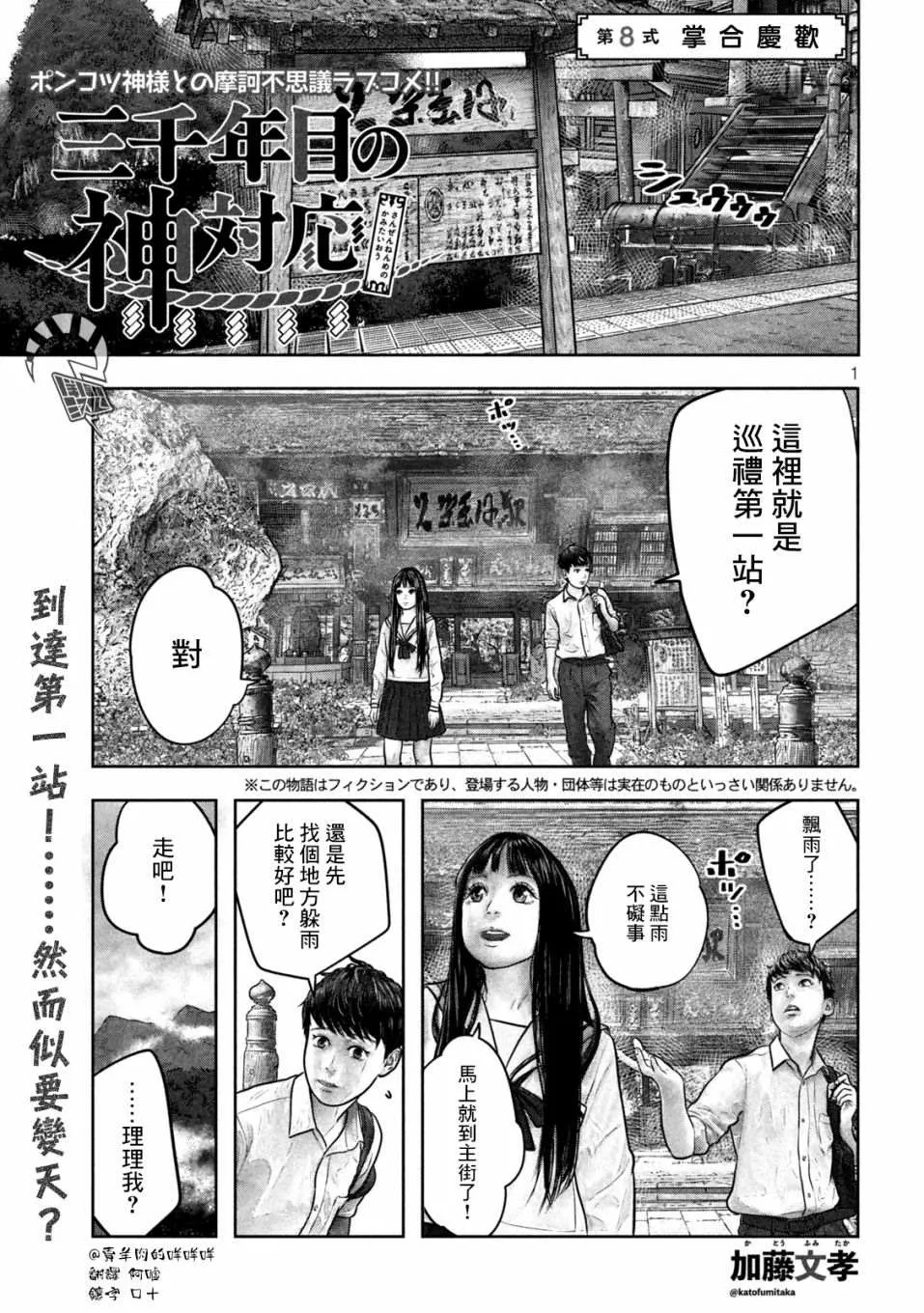 第8话 第1页