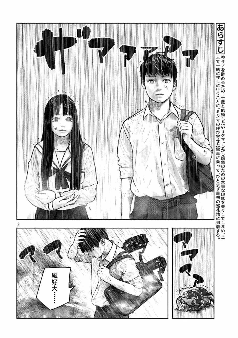第8话 第2页