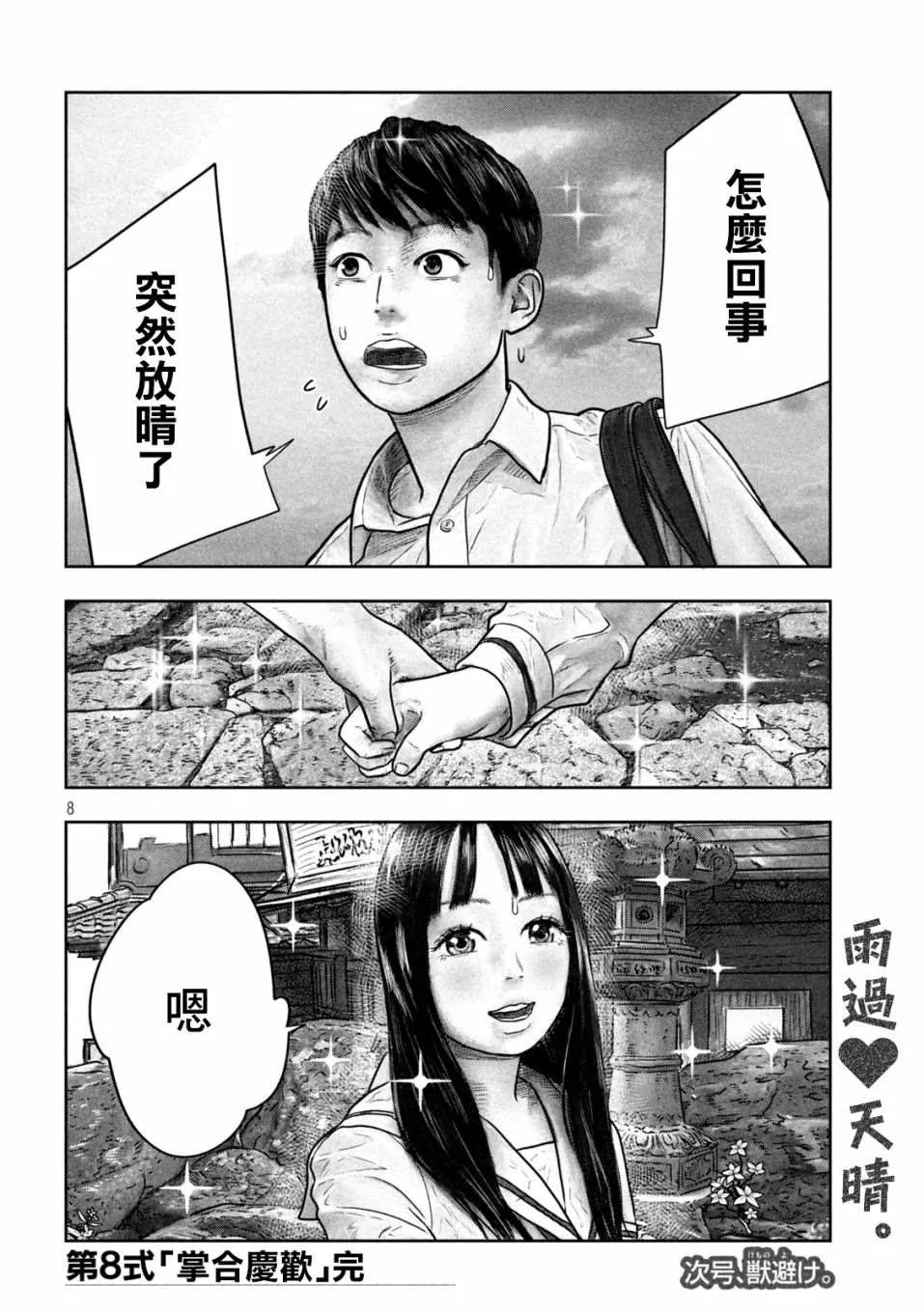 第8话 第7页