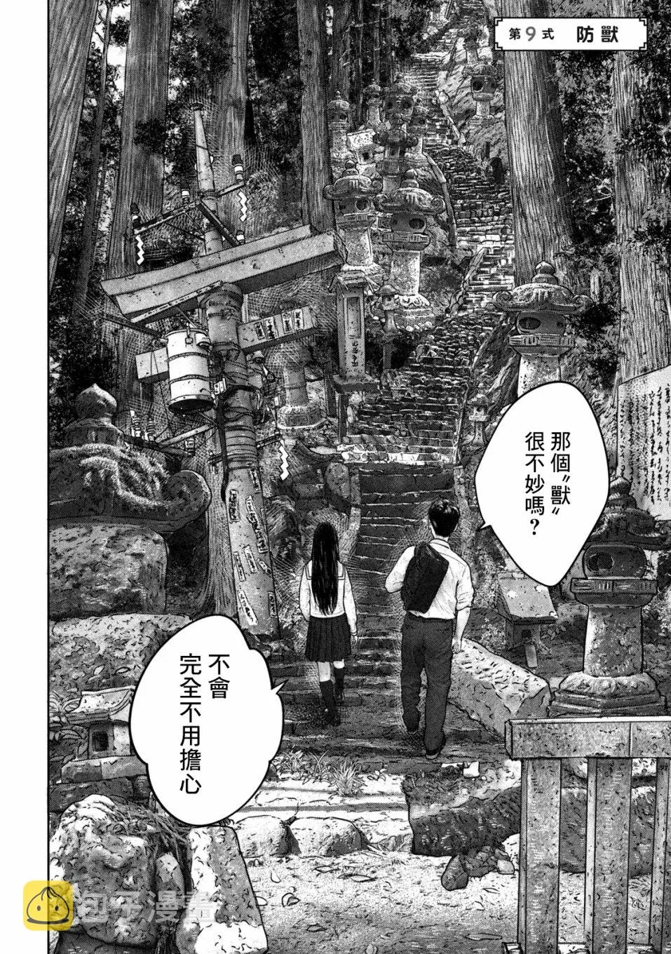 第9话 第2页