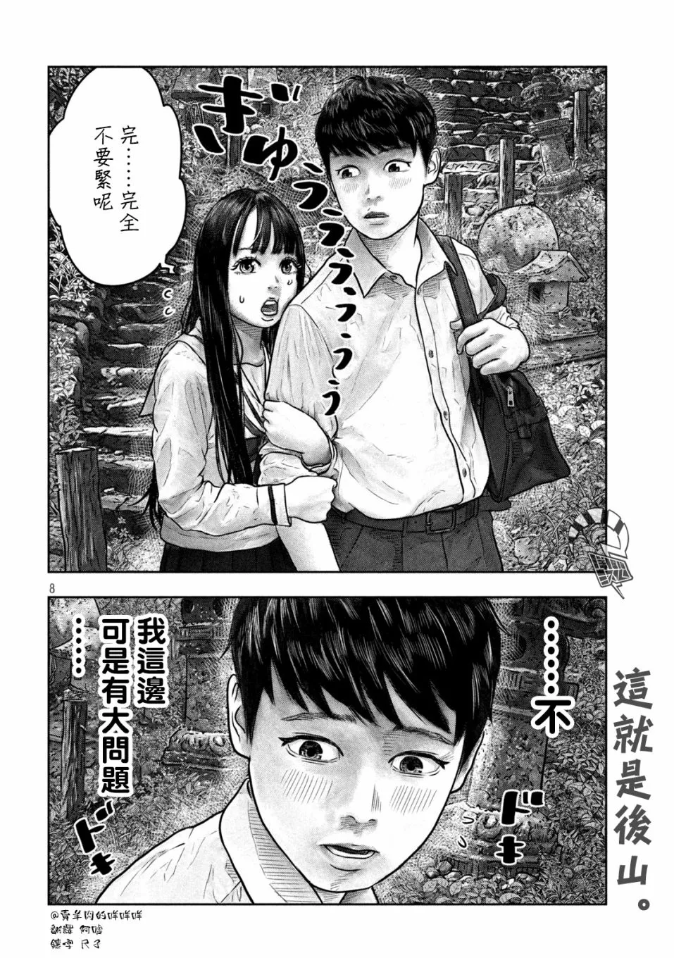 第9话 第7页