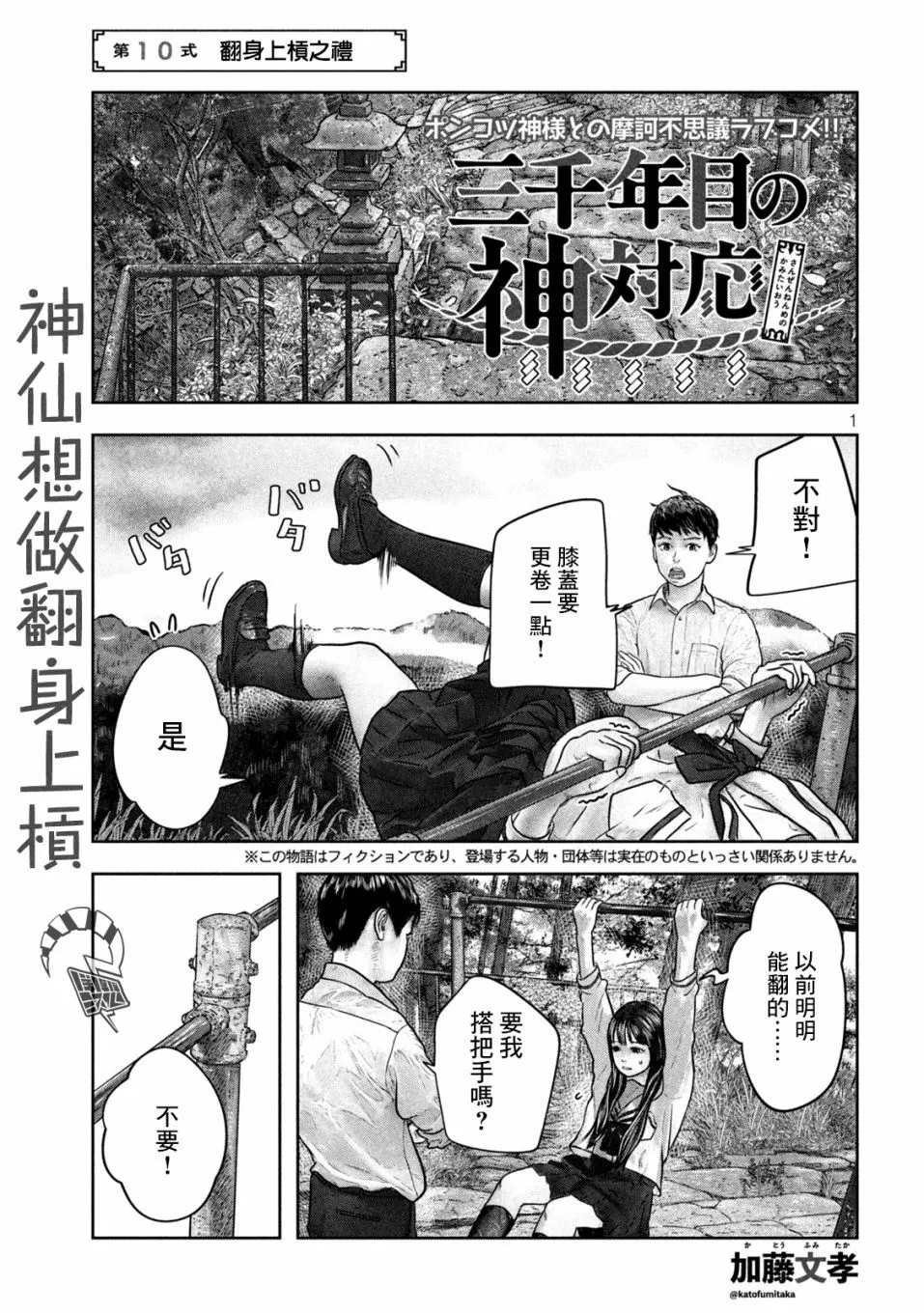 第10话 第1页