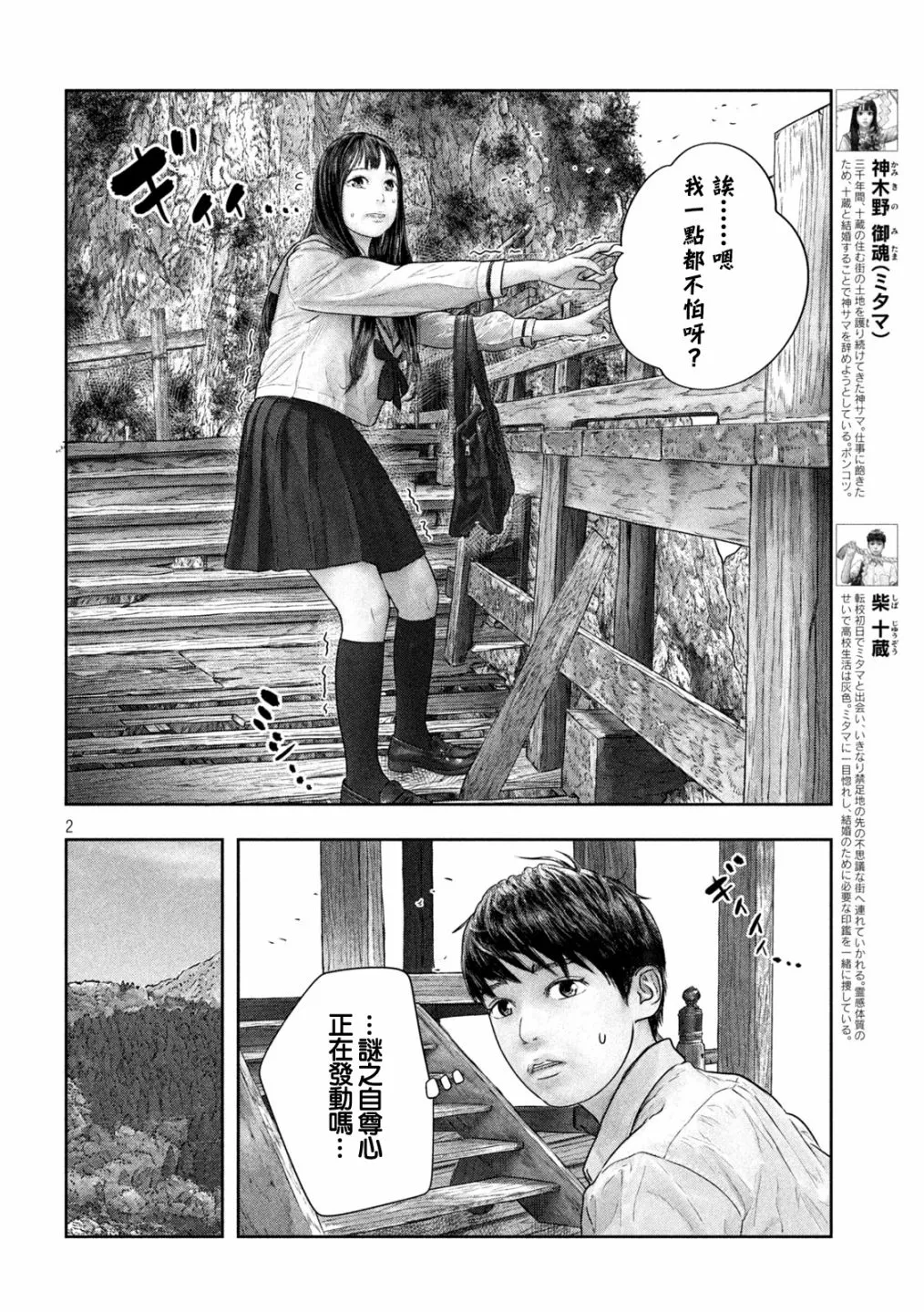 第36话 正发动 第2页
