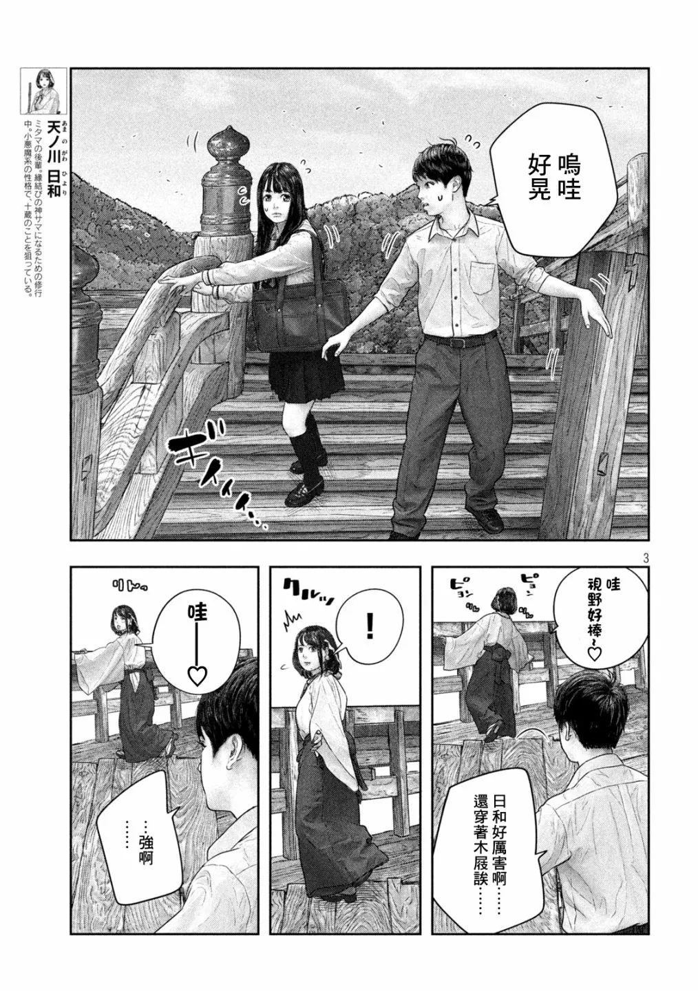 第36话 正发动 第3页