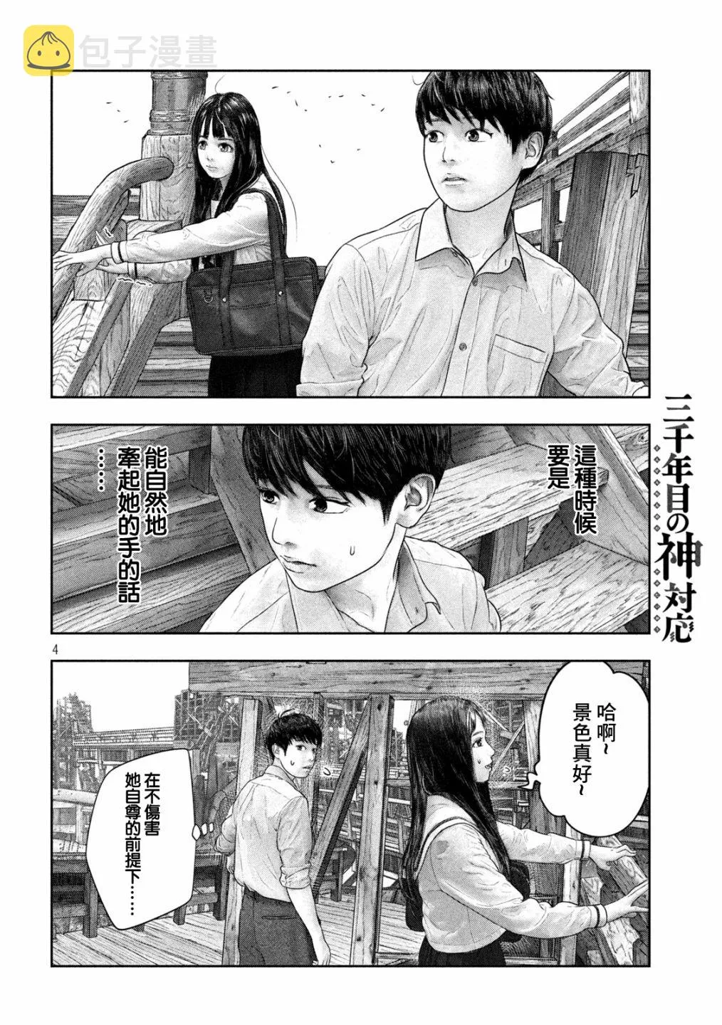 第36话 正发动 第4页