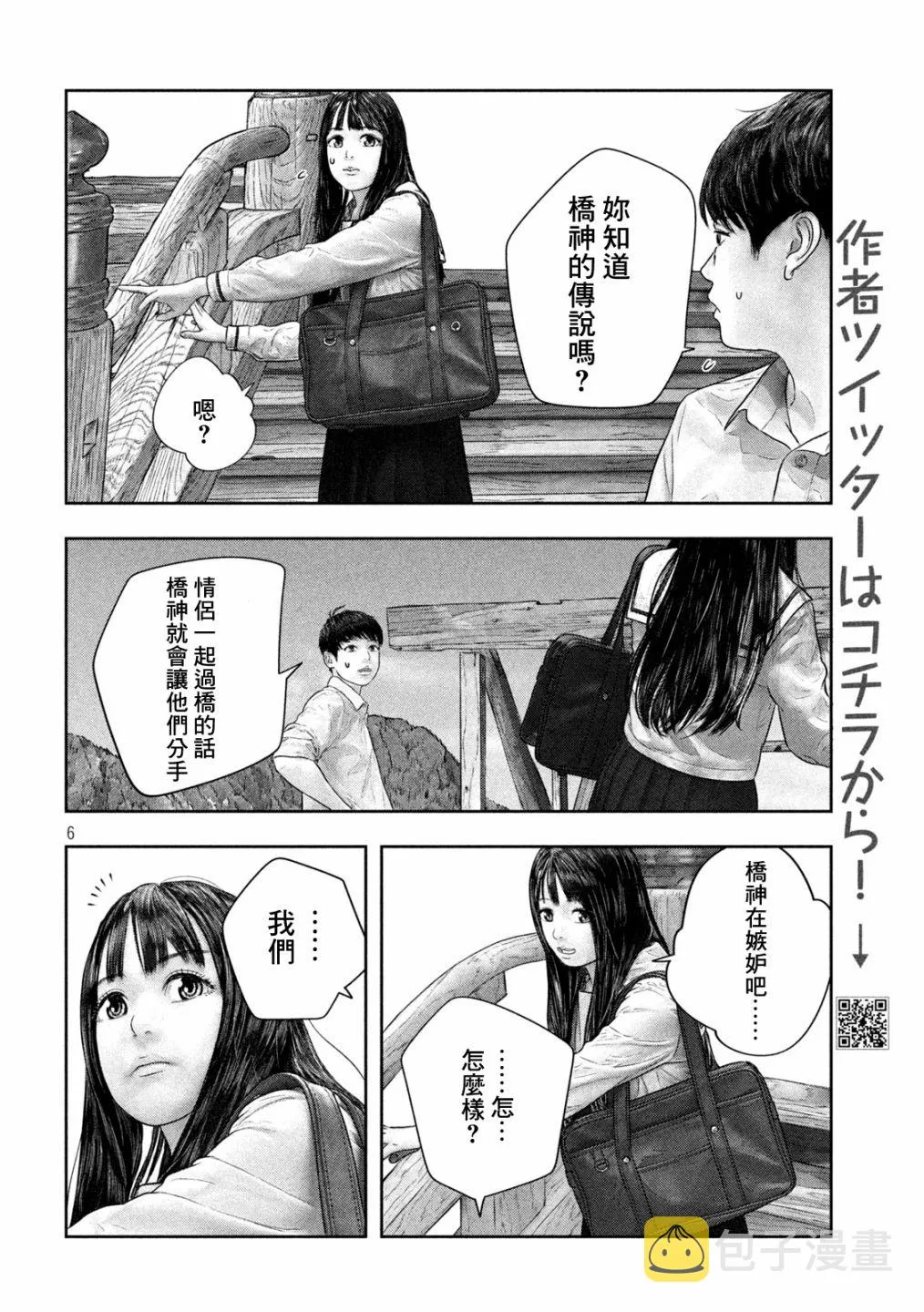 第36话 正发动 第6页