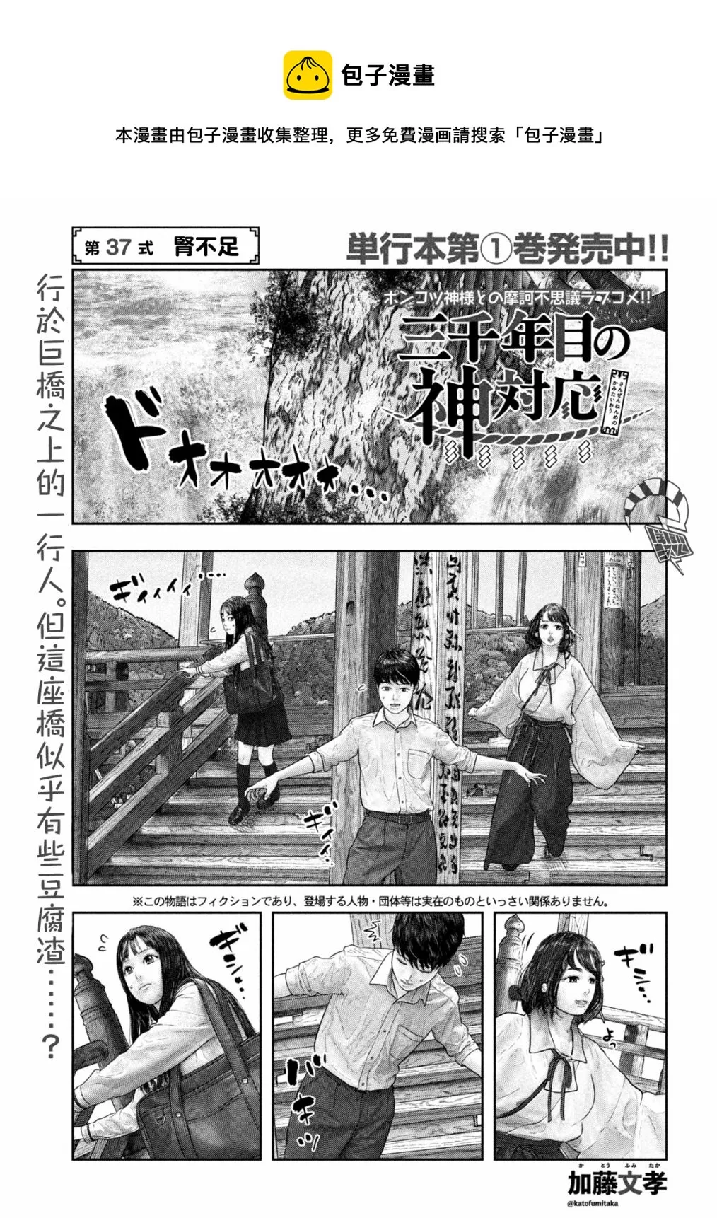 第37话 肾不足 第1页