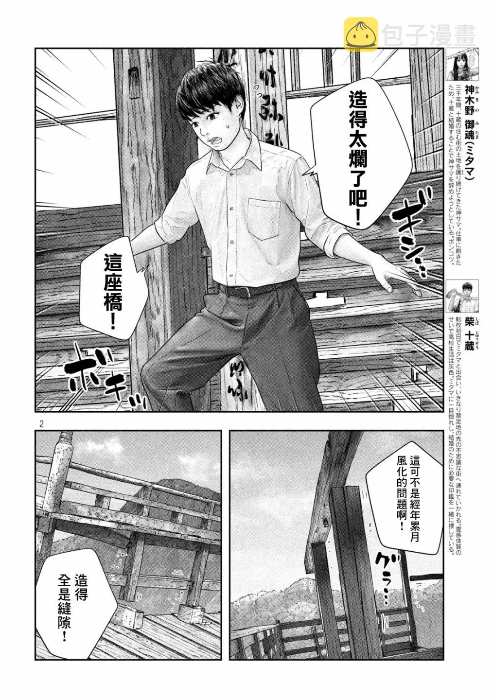 第37话 肾不足 第2页