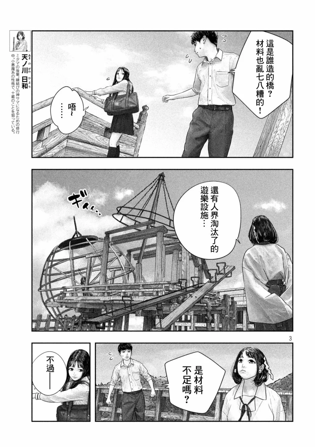 第37话 肾不足 第3页