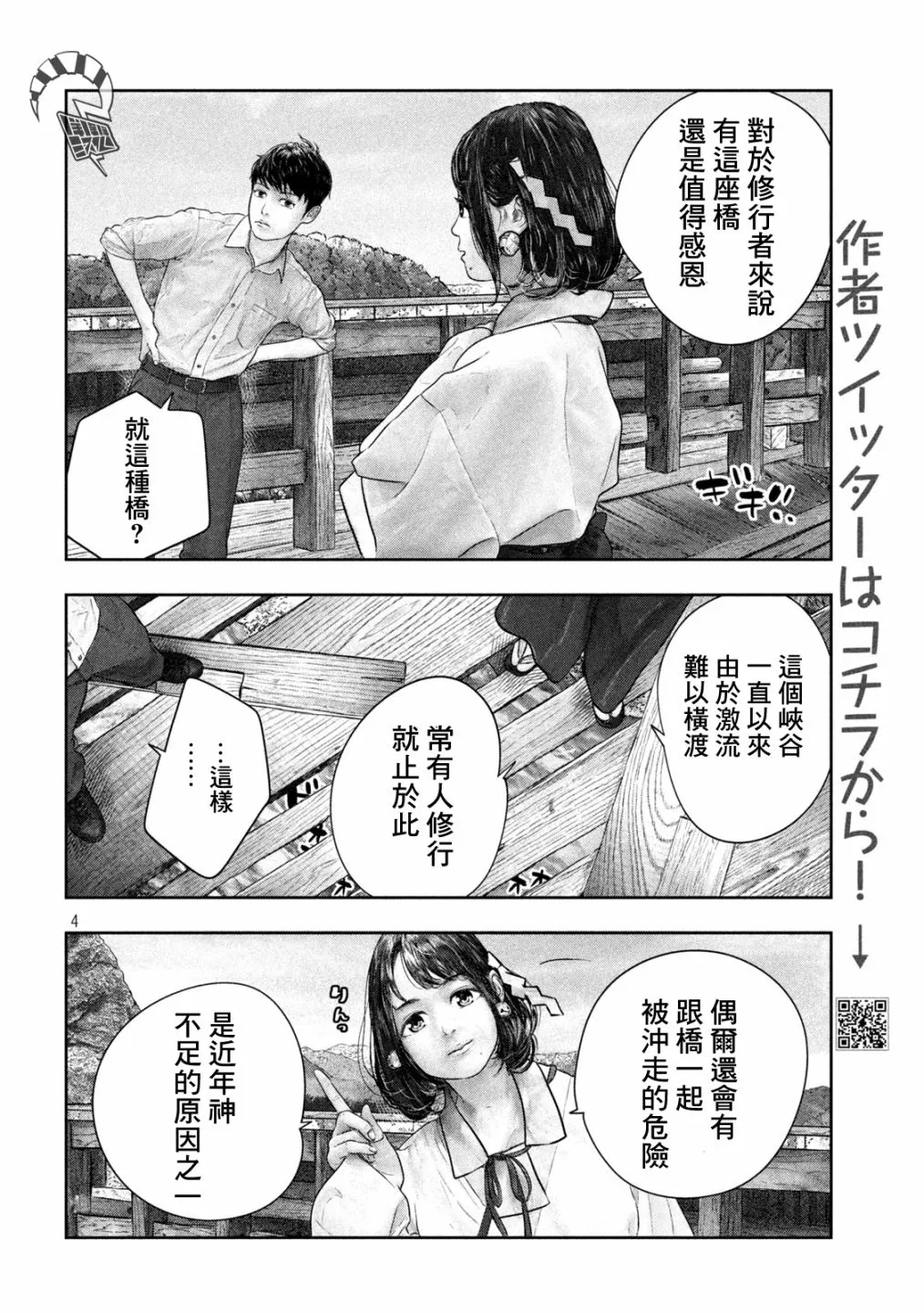 第37话 肾不足 第4页