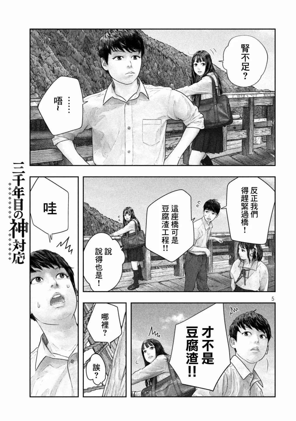 第37话 肾不足 第5页