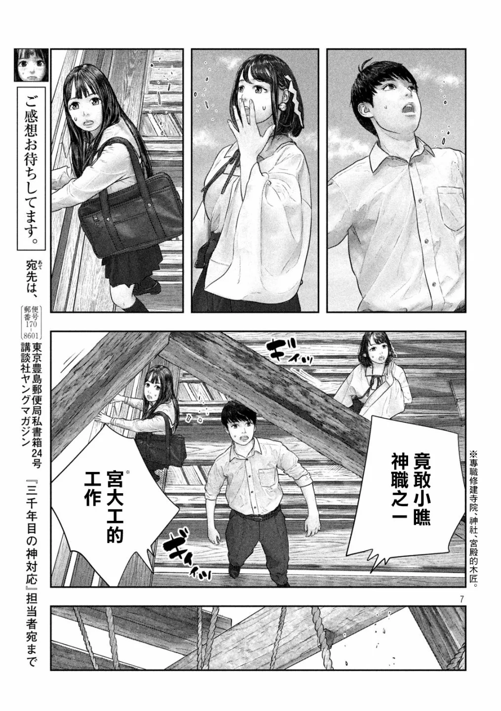 第37话 肾不足 第7页