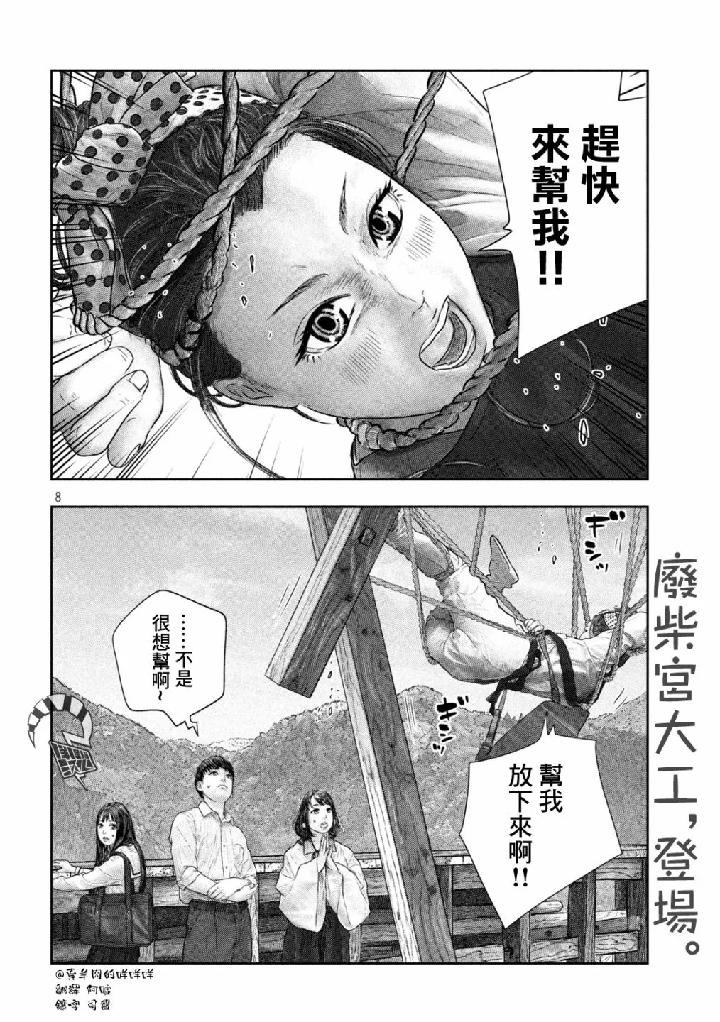 第37话 肾不足 第8页