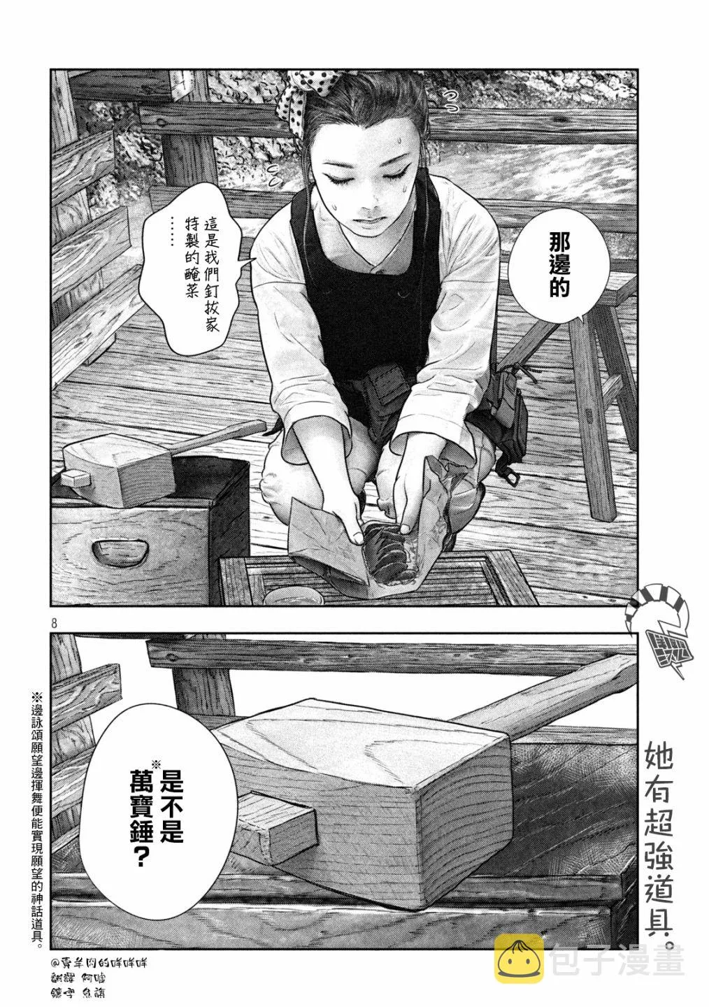 第37话 肾不足 第9页