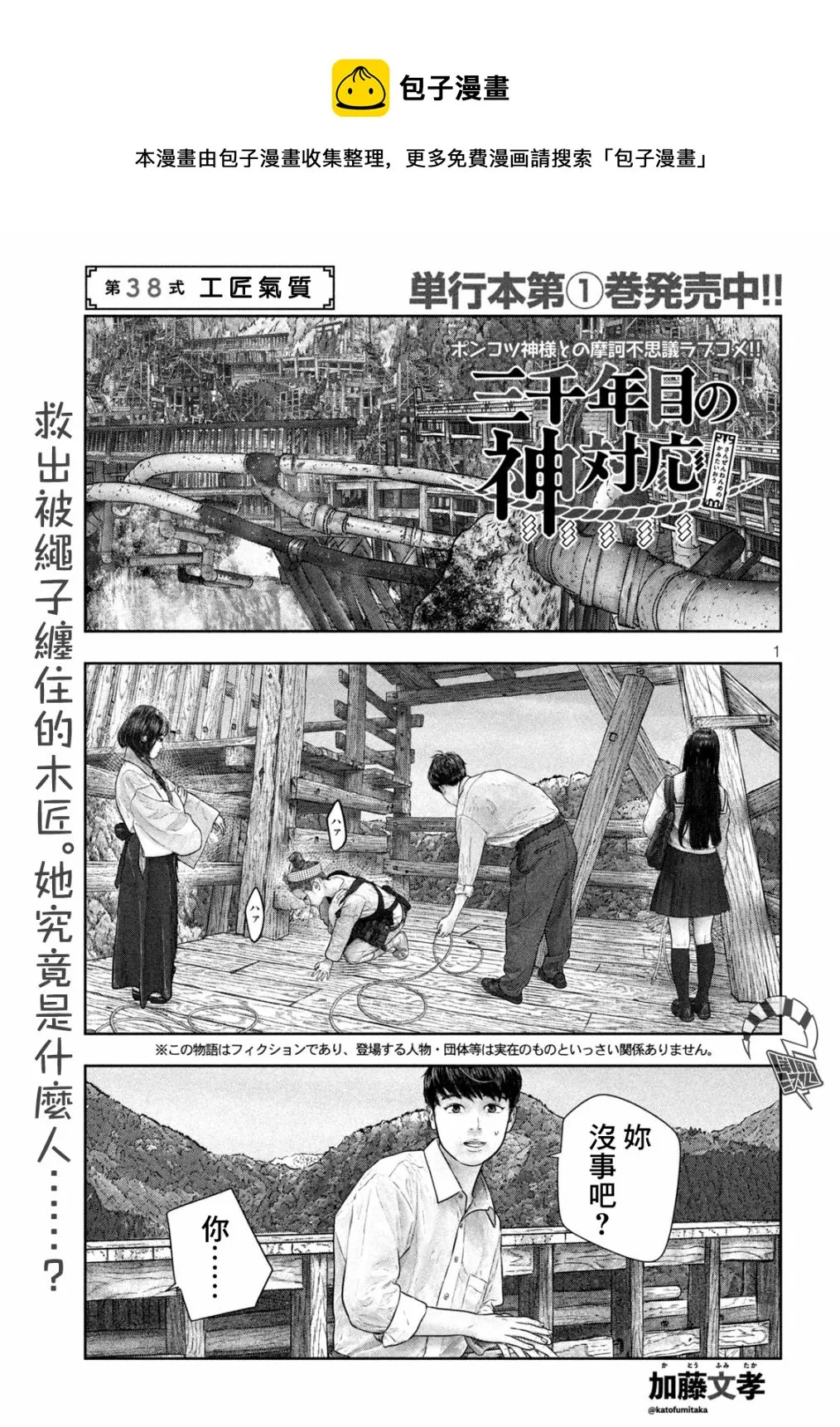 第38话 工匠气质 第1页