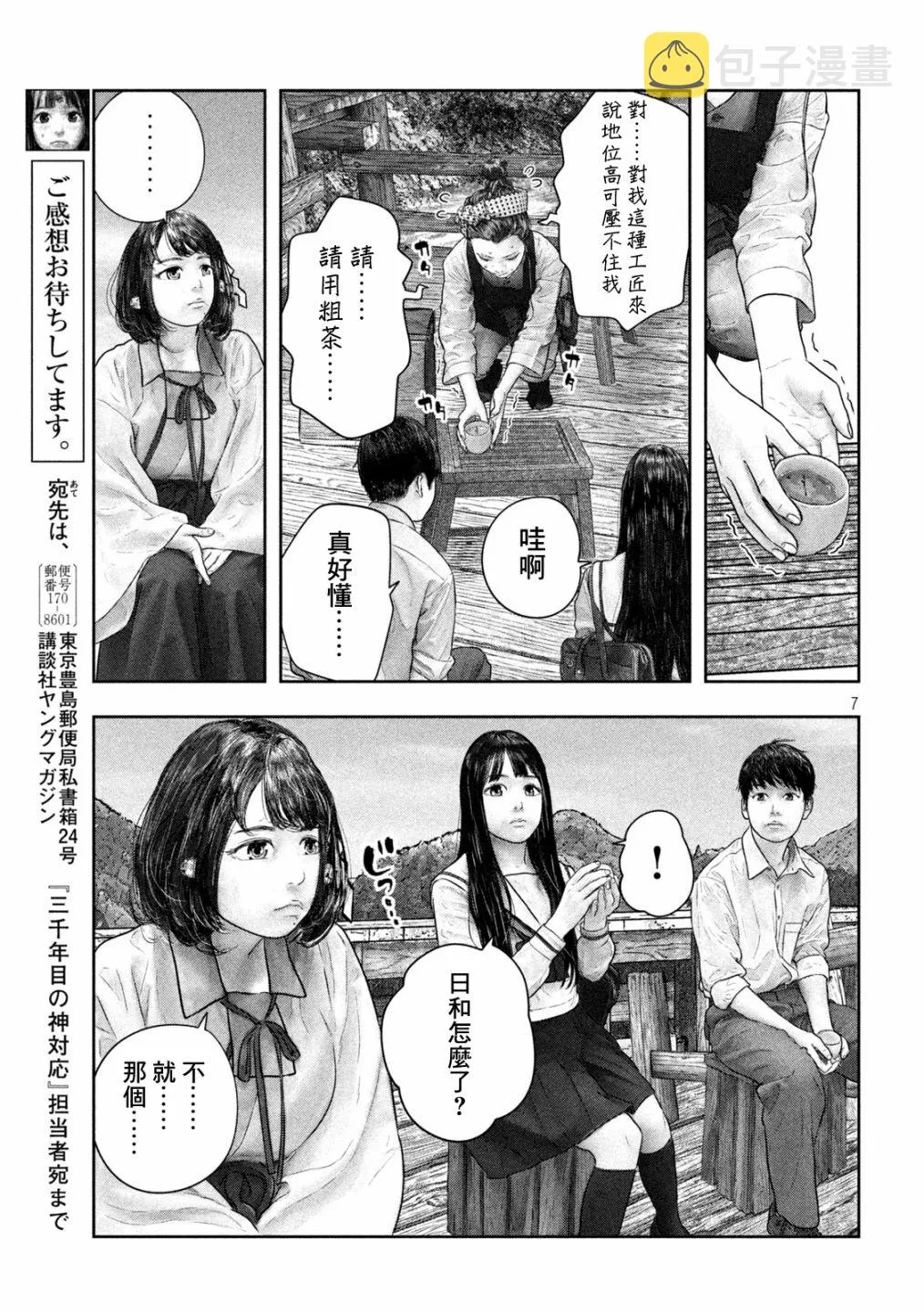 第38话 工匠气质 第7页