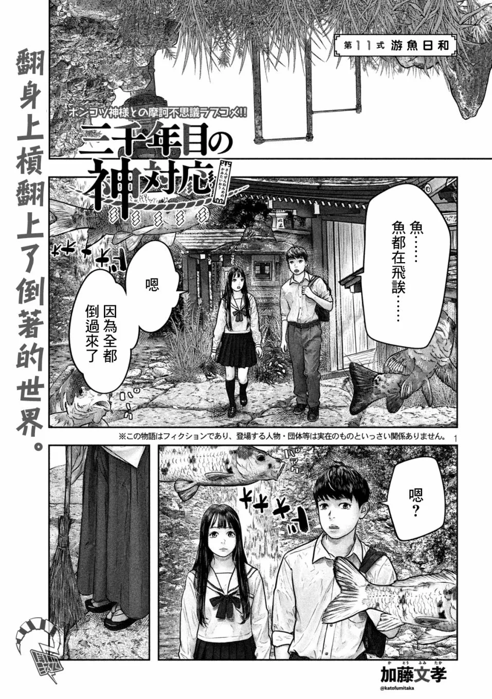 第11话 游鱼日和 第1页
