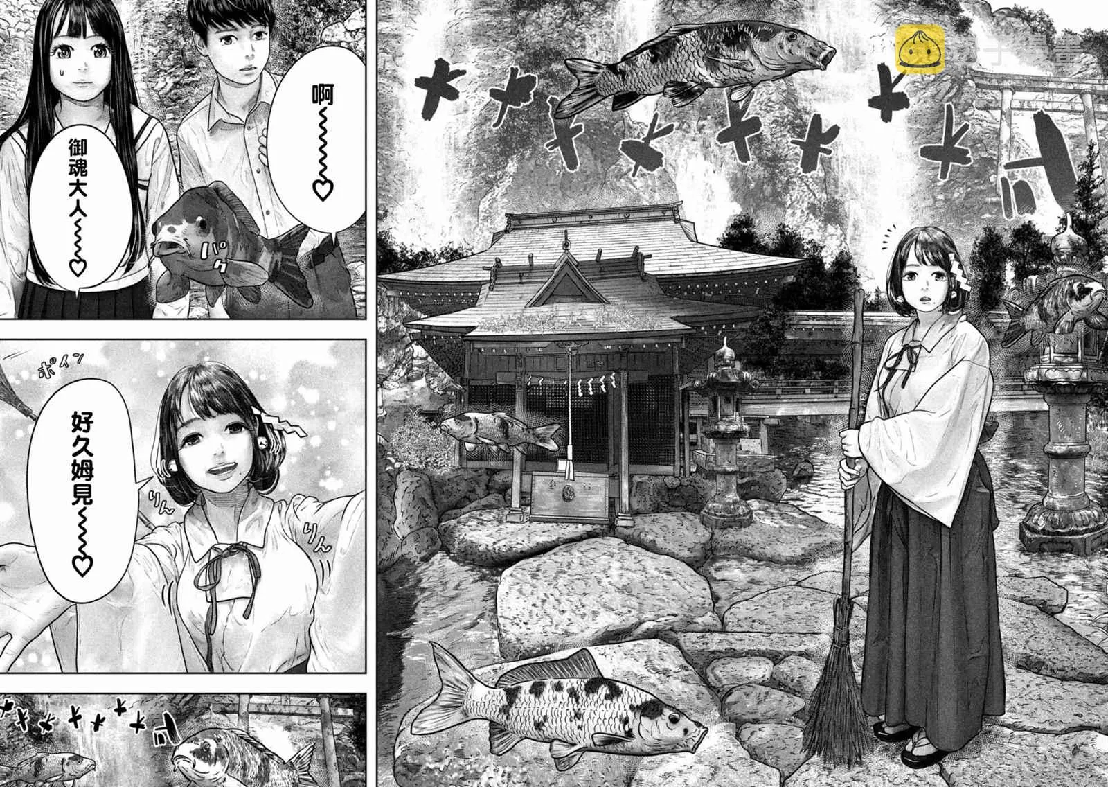 第11话 游鱼日和 第2页
