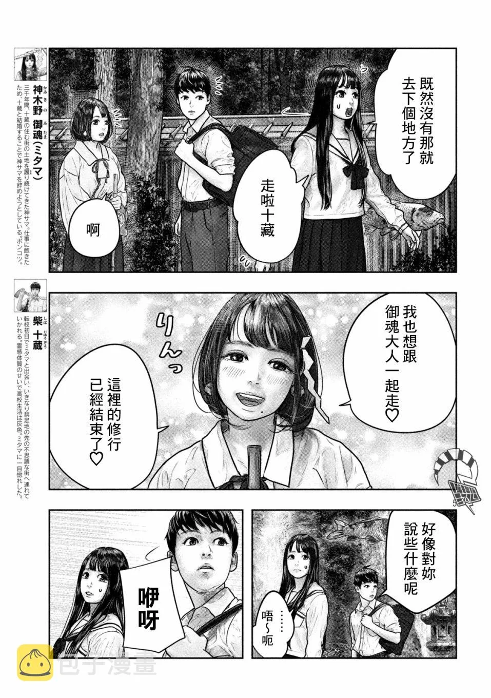 第11话 游鱼日和 第4页