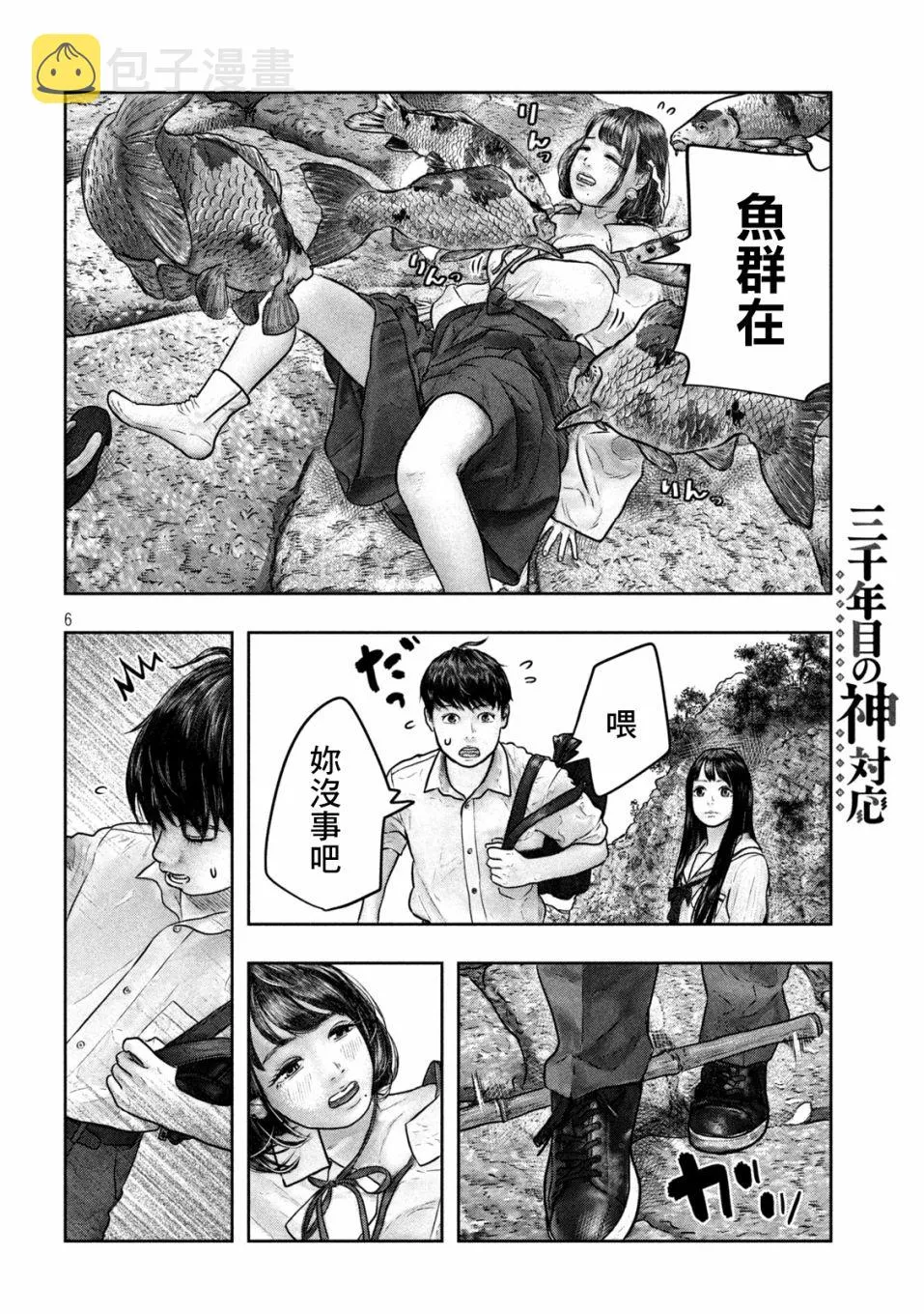 第11话 游鱼日和 第5页