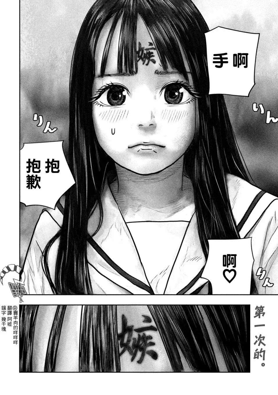 第11话 游鱼日和 第7页