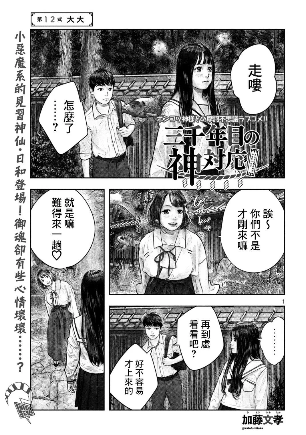 第12话 大大 第1页