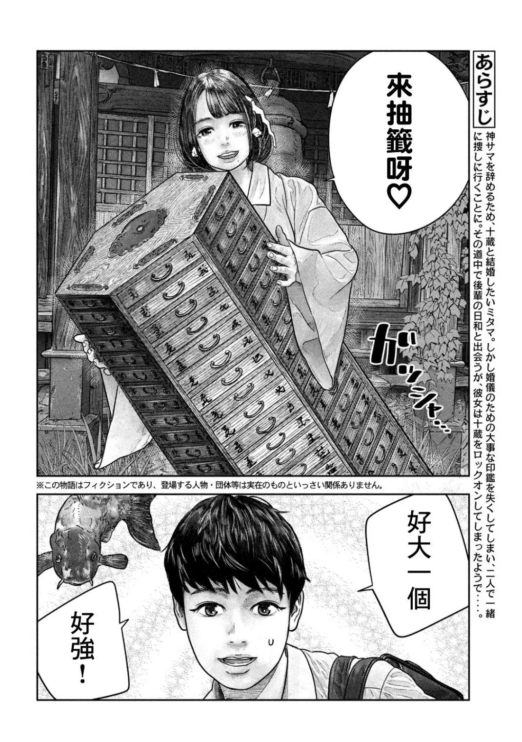 第12话 大大 第2页