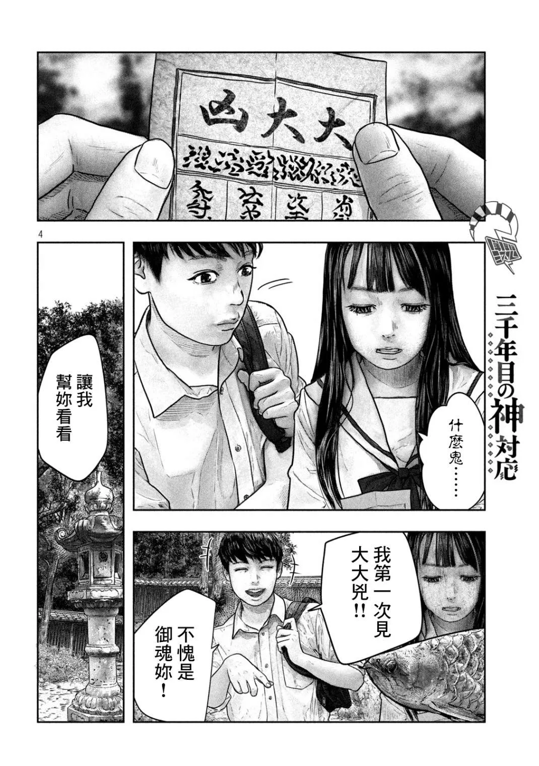 第12话 大大 第4页