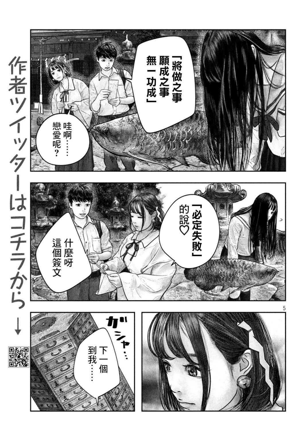第12话 大大 第5页