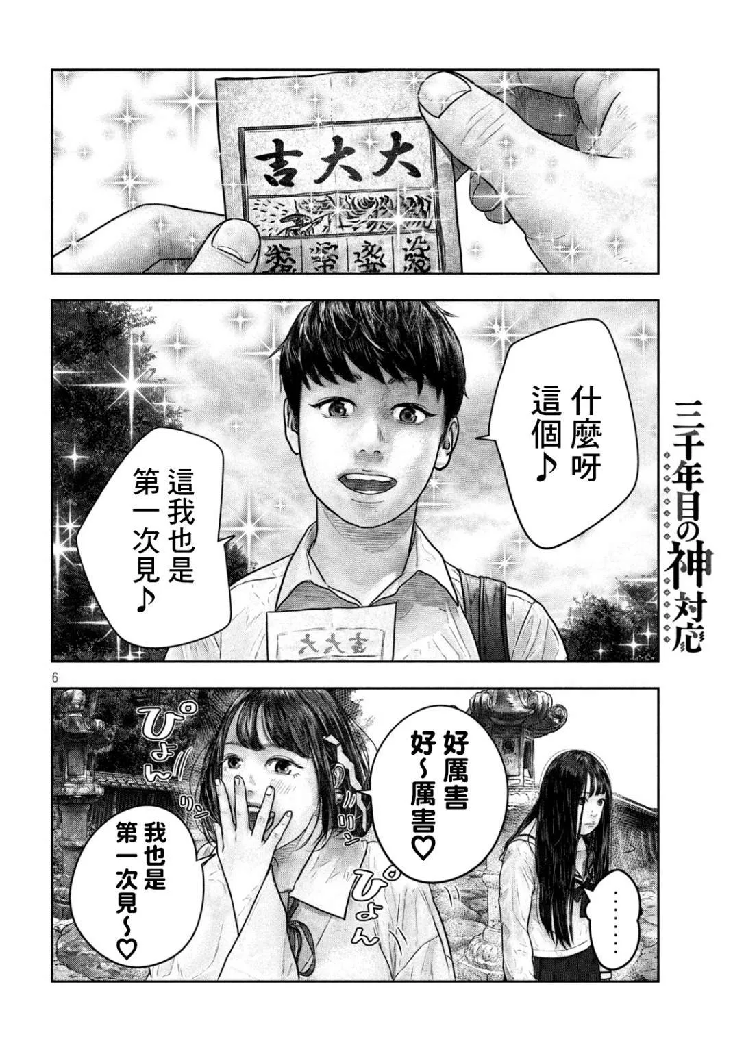 第12话 大大 第6页
