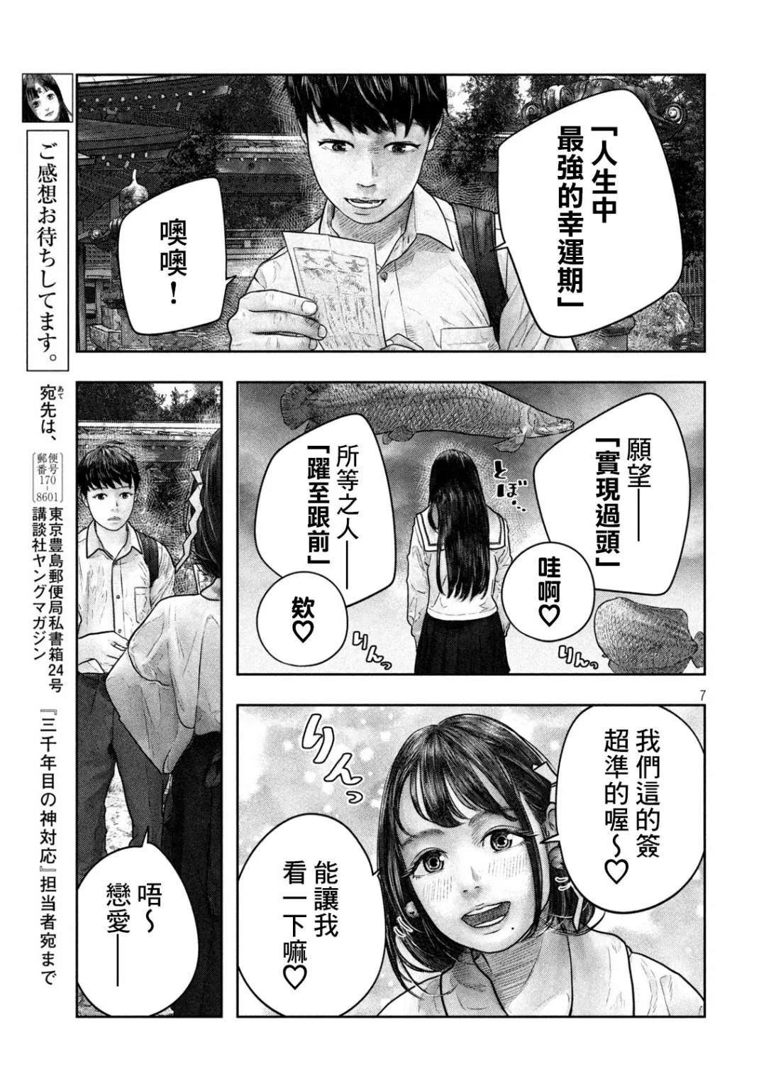 第12话 大大 第7页
