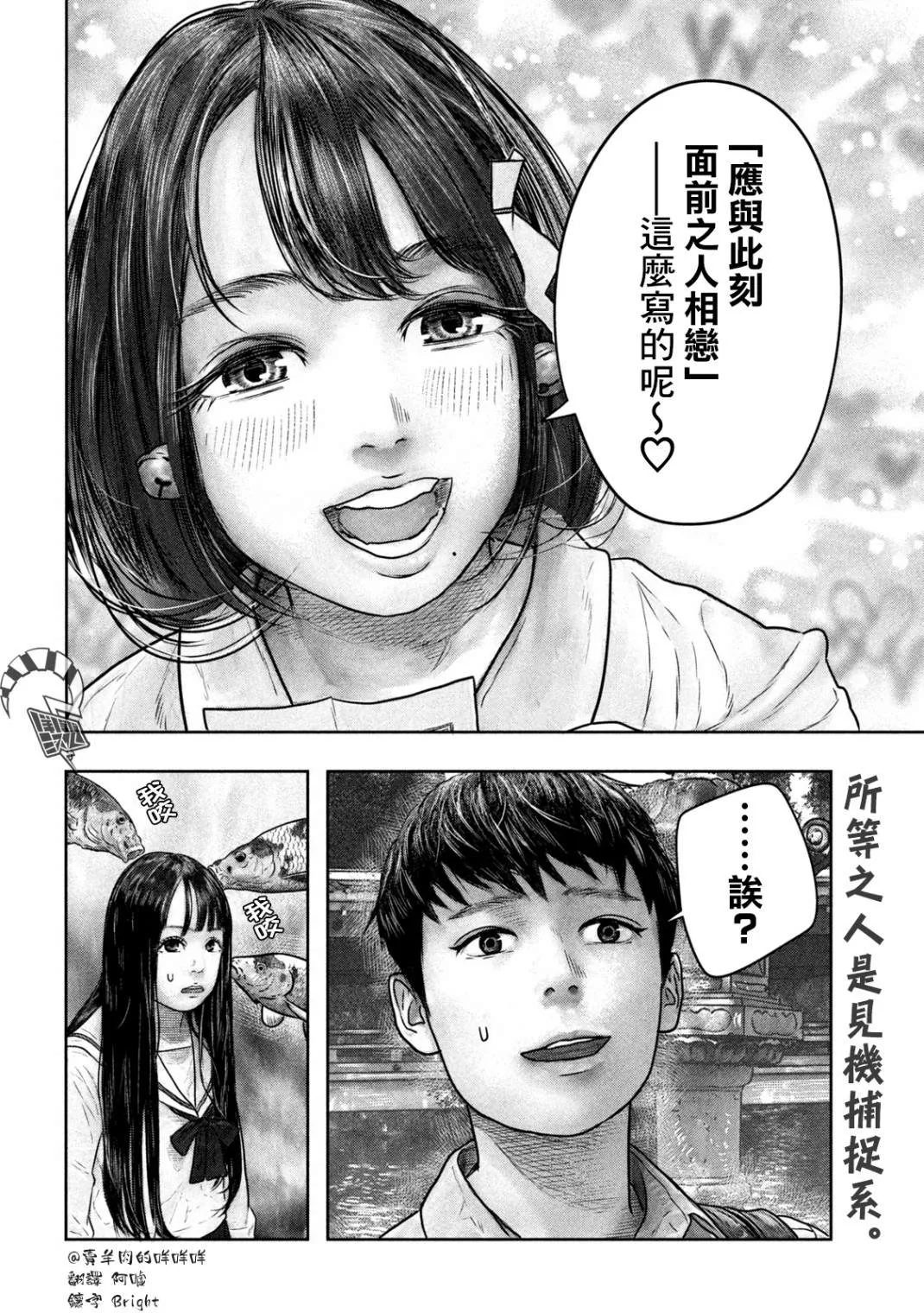 第12话 大大 第8页