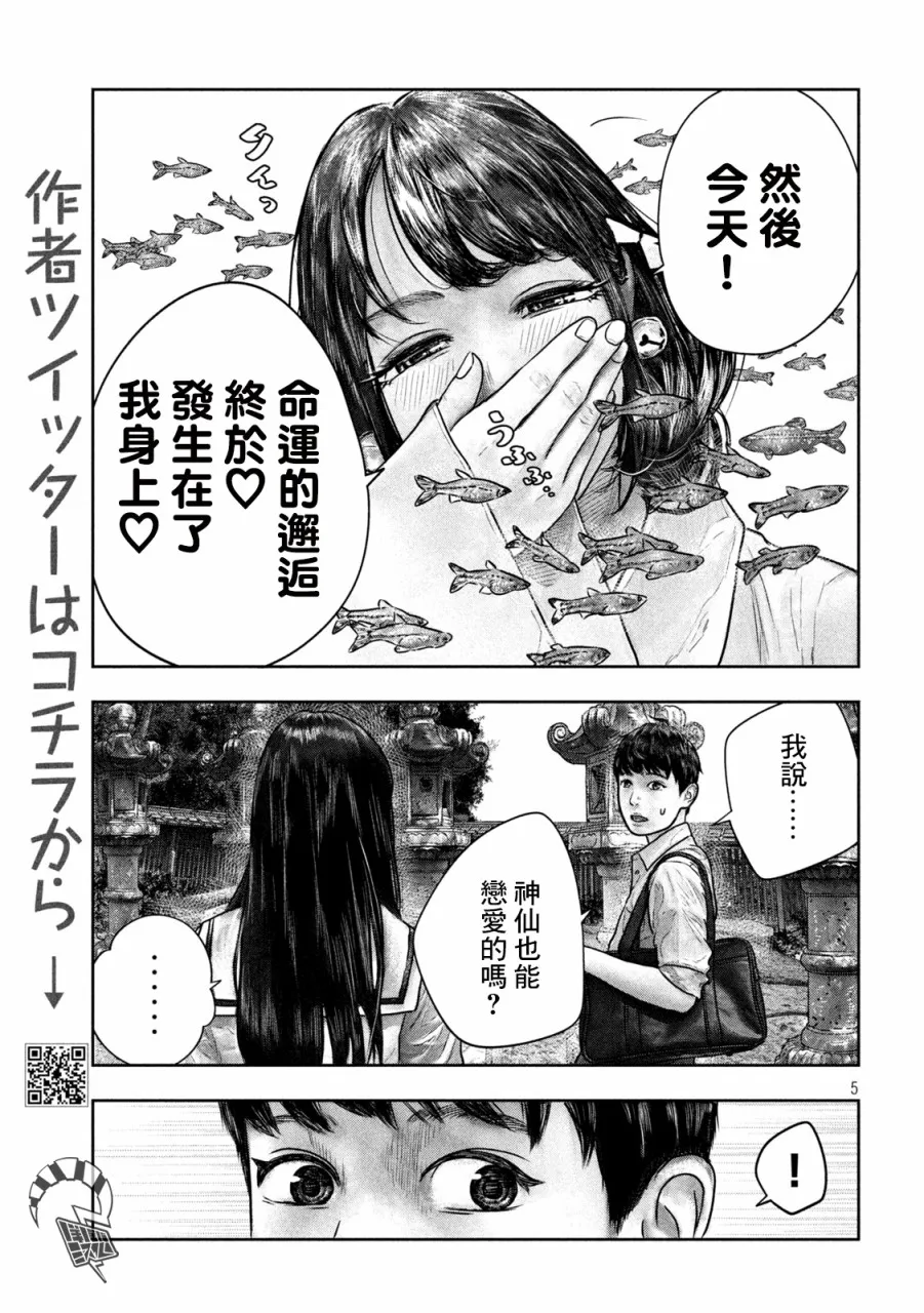 第13话 所有 第5页