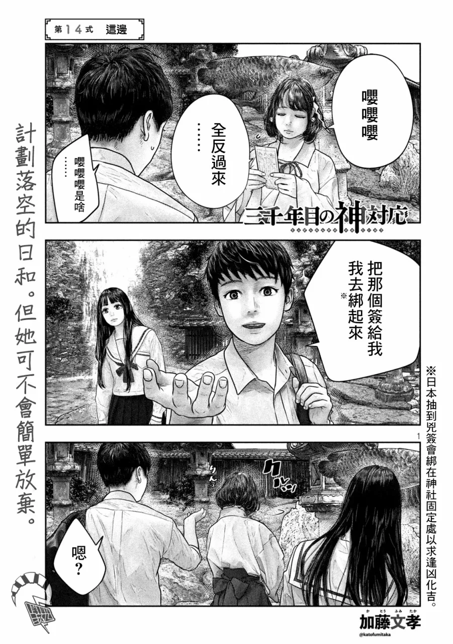 第14话 这边 第1页
