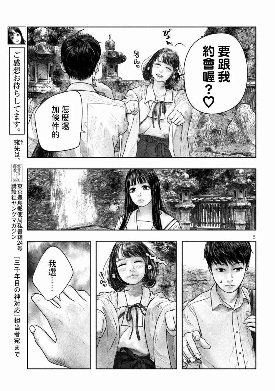 第14话 这边 第5页