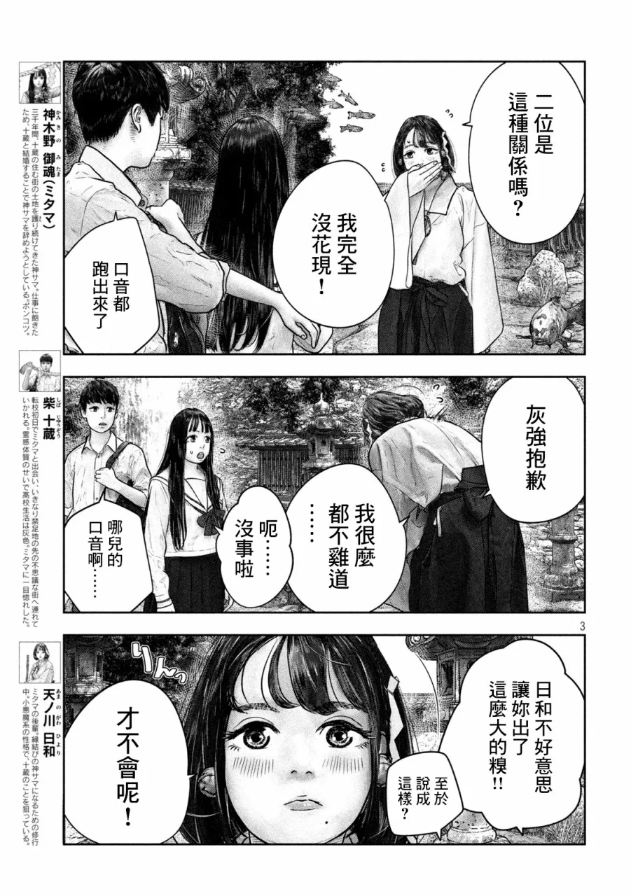 第15话 修行 第3页