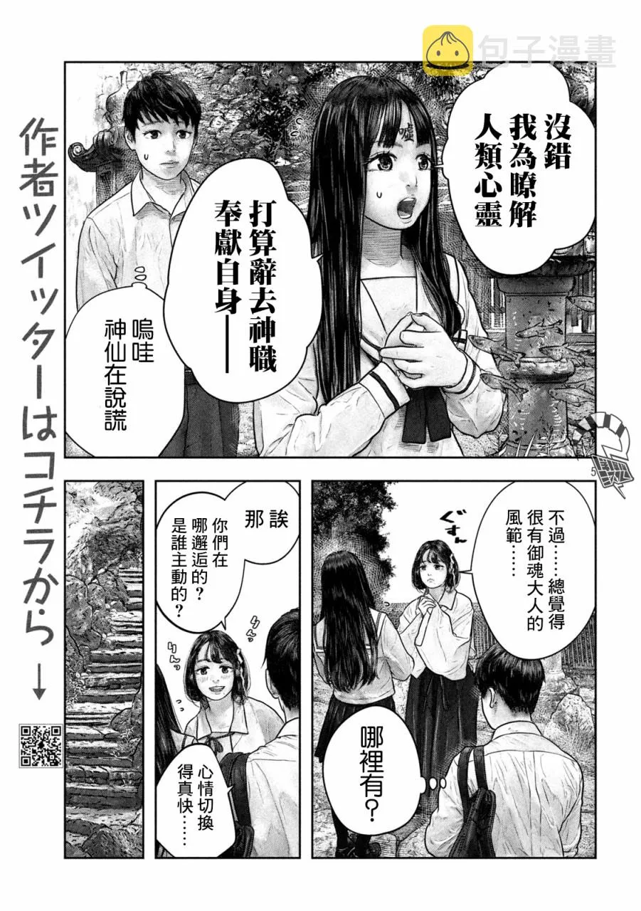 第15话 修行 第5页