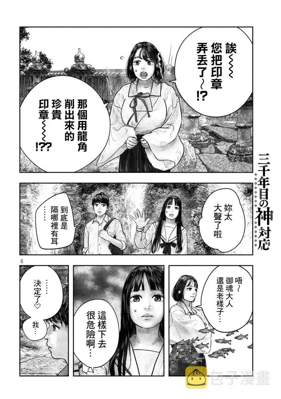 第15话 修行 第6页