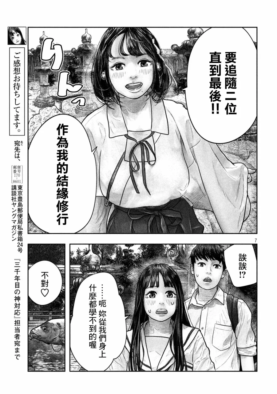 第15话 修行 第7页
