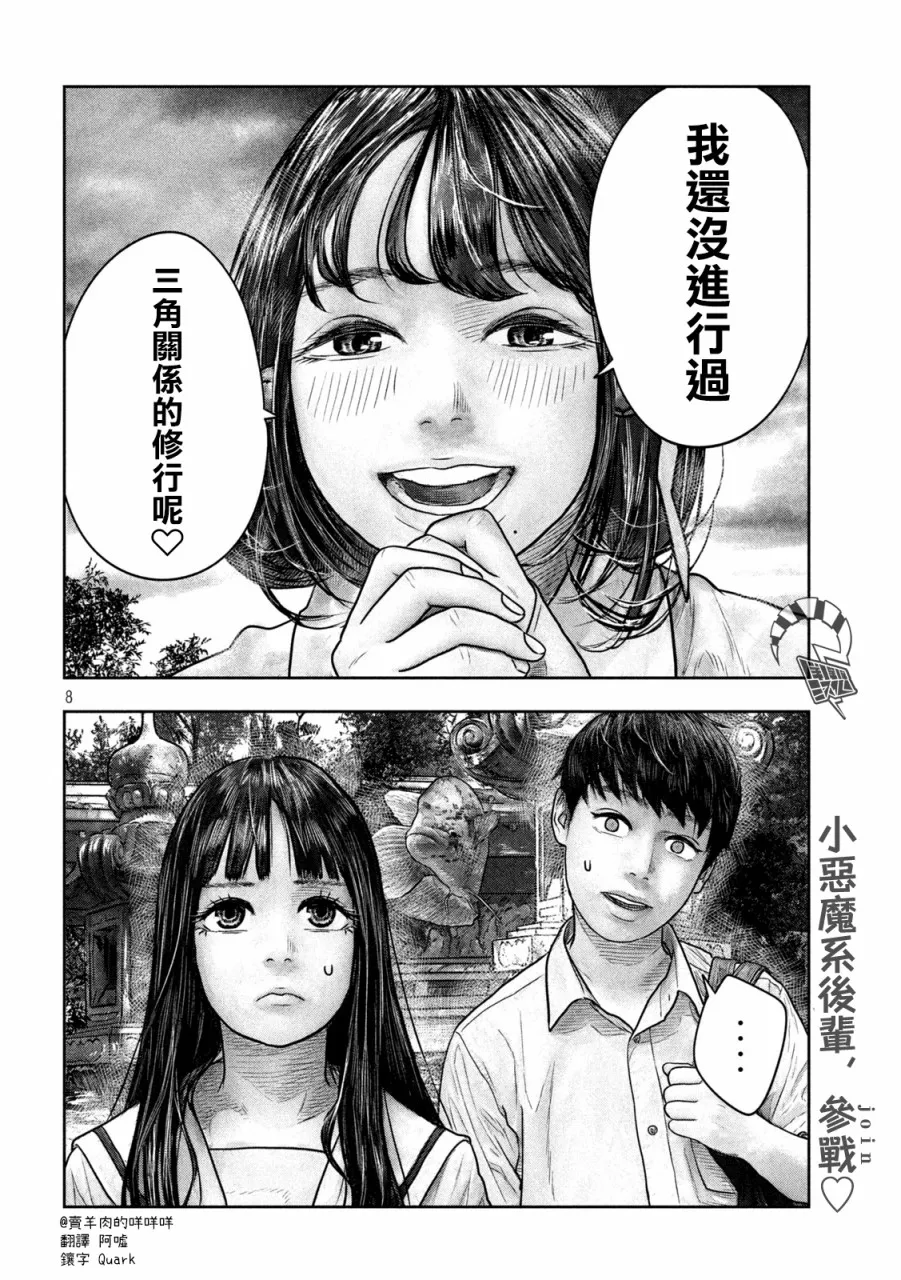 第15话 修行 第8页