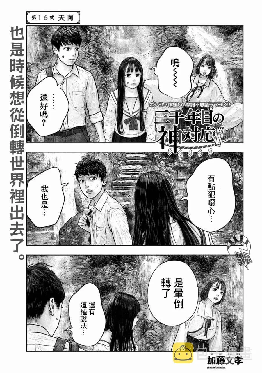 第16话 天啊 第1页