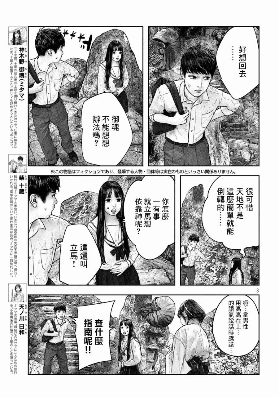 第16话 天啊 第3页