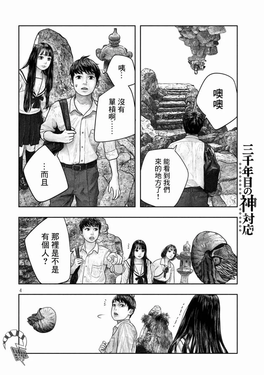 第16话 天啊 第4页