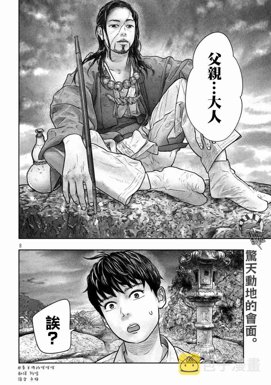 第16话 天啊 第7页