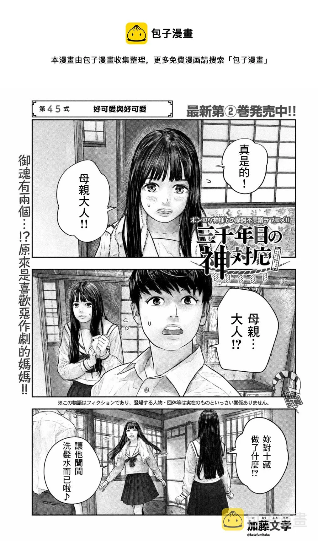 第45话 好可爱与好可爱 第1页