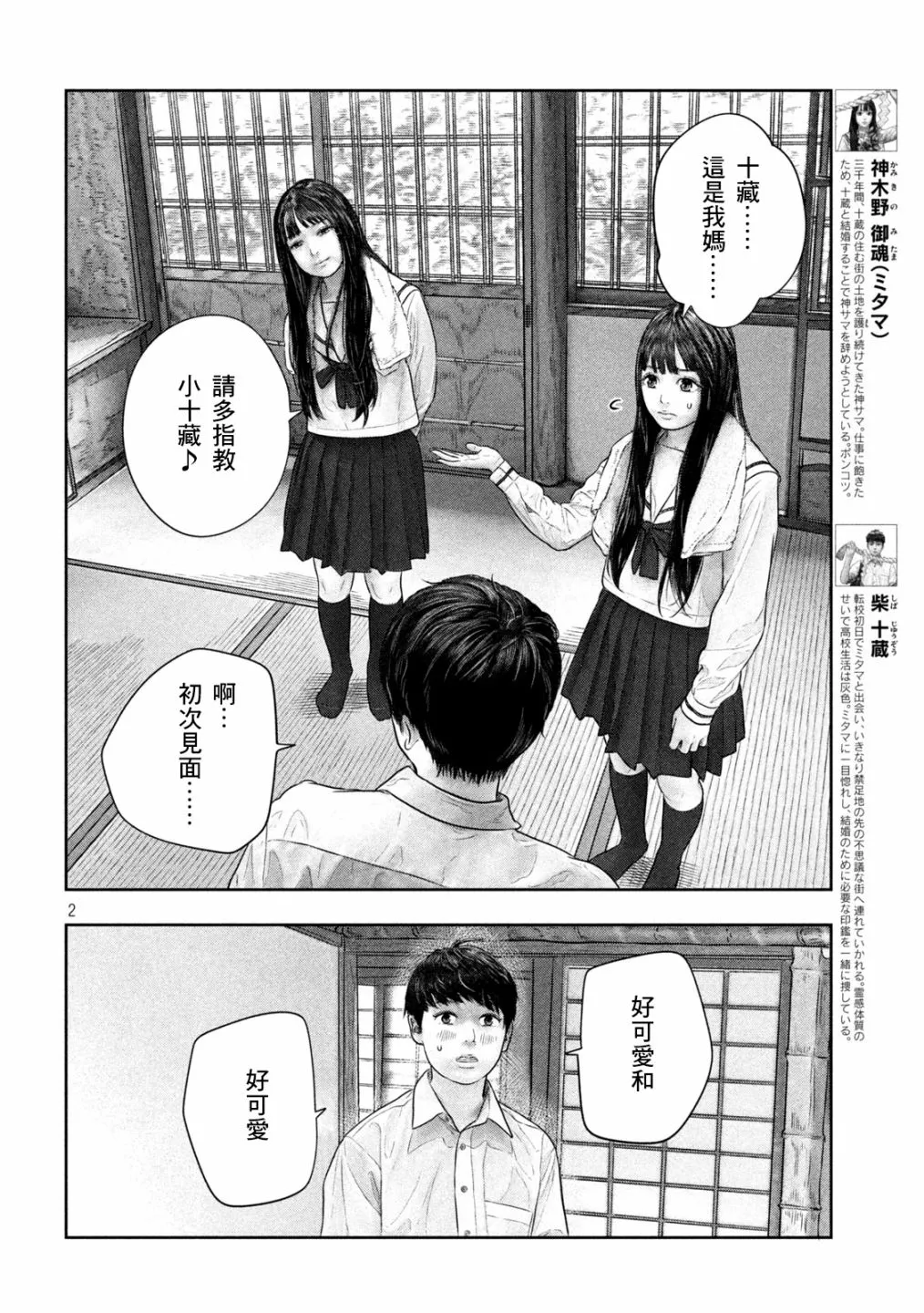 第45话 好可爱与好可爱 第2页