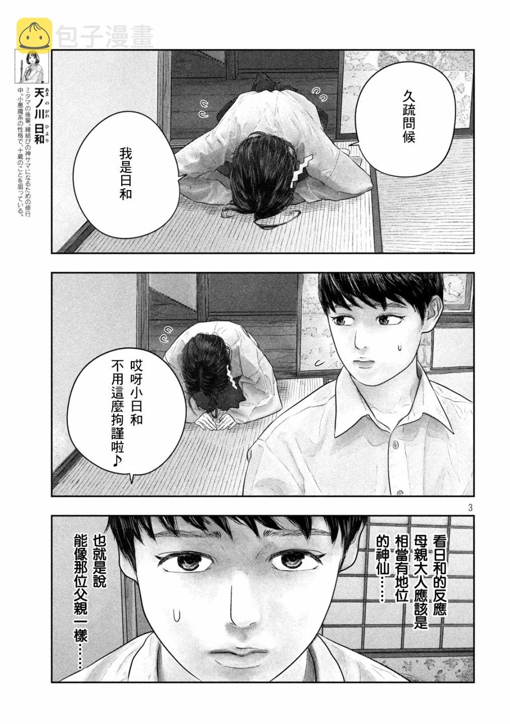 第45话 好可爱与好可爱 第3页