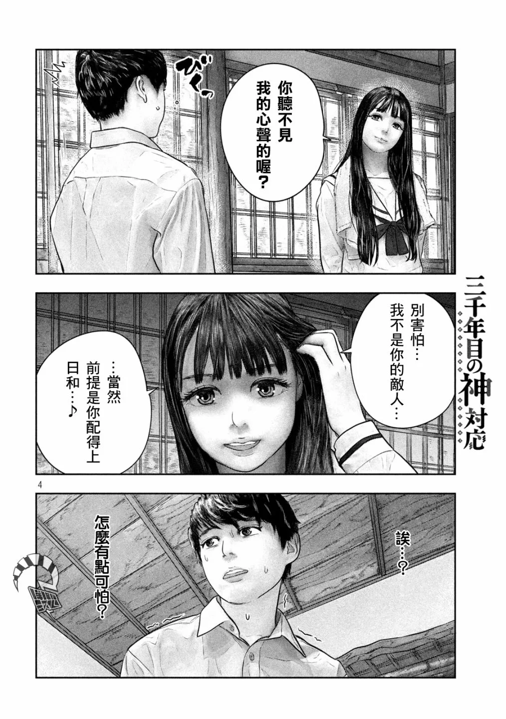 第45话 好可爱与好可爱 第4页