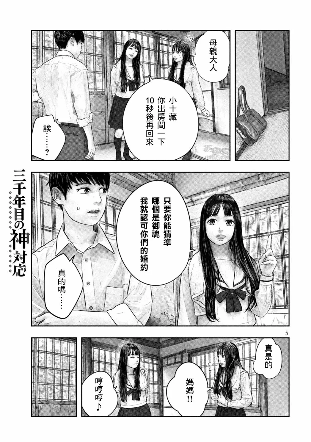 第45话 好可爱与好可爱 第5页