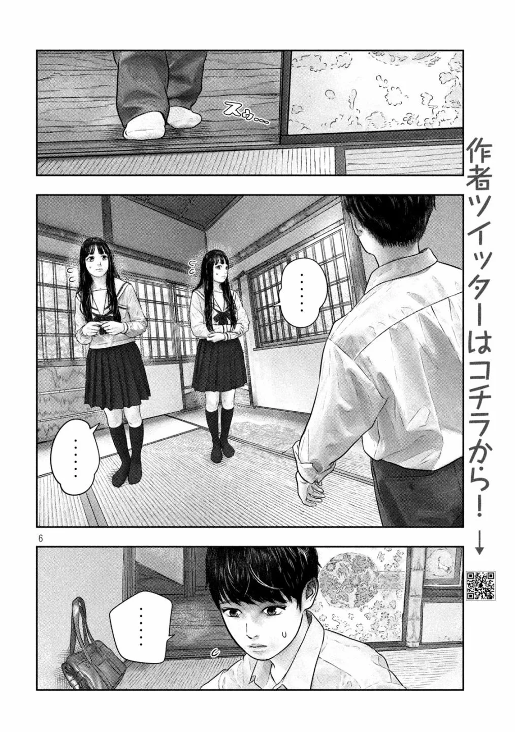 第45话 好可爱与好可爱 第6页